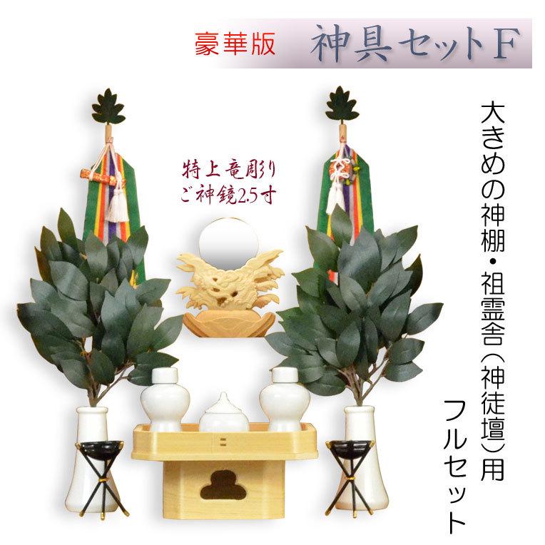 神具 神棚 神具セットf 御神鏡2 5寸 榊一対 陶器神具7点中サイズ 遠山三方6寸 かがり火 3寸 真榊 豆 送料無料 Set 0069 仏壇 位牌 仏像専門店 通販 Yahoo ショッピング
