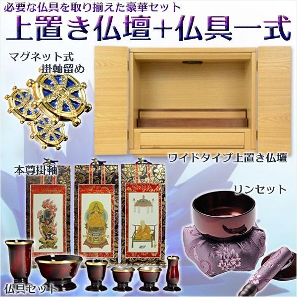 買い足し不必要！仏具付 【今めかしい上置き仏壇：コロナ＋仏具仕掛ける（掛軸・紋鋲・仏具仕掛ける・りん仕掛ける）】貨物輸送無料 冠婚葬祭、宗教用品-仏壇