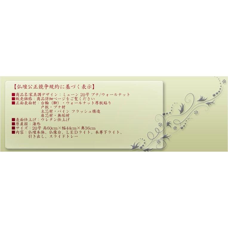 現代調モダン仏壇【美しい曲線脚付き 家具調デザイン:ミューン 現代調モダン仏壇【美しい曲線脚付き 家具調デザイン:ミューン