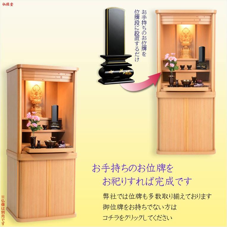 仏具一式付仏壇【省スペース型・巻き戸扉：コクーン　重ね43号+仏具一式　ブナ杢】送料無料_16
