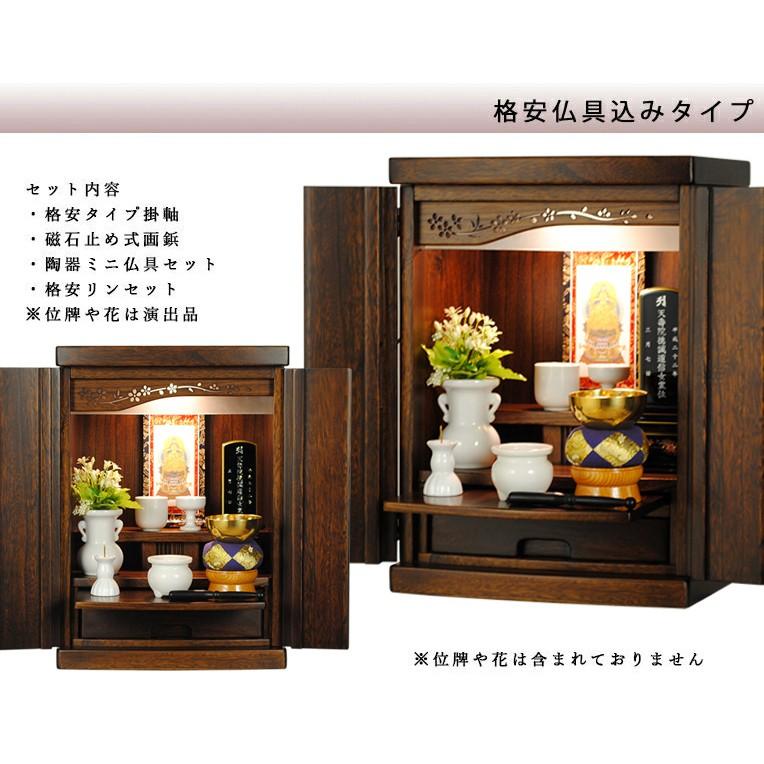 ウォールナット色【ご本尊+陶器5具足+りんセット+掛軸留め ウォールナット色【ご本尊+陶器5具足+りんセット+掛軸留め