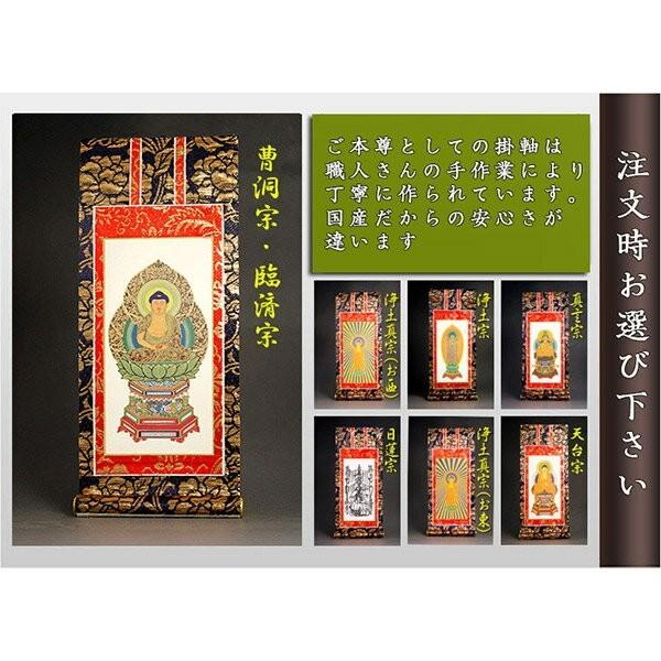 ワイド型】【ご本尊+陶器5具足+りんセット+掛軸留め】【未来 ワイド型】【ご本尊+陶器5具足+りんセット+掛軸留め】【未来