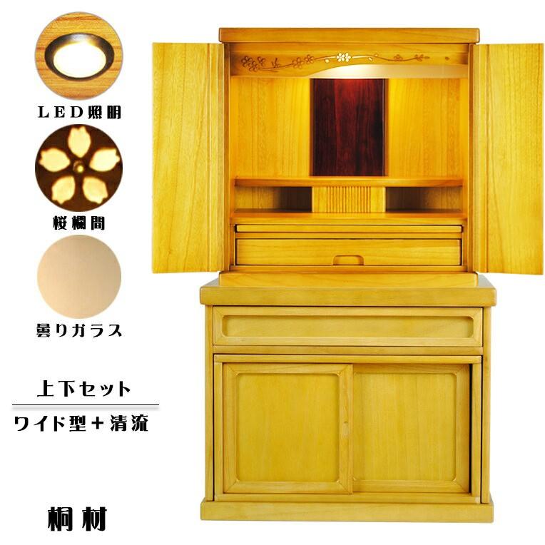 入荷未定)【ワイド型】仏壇上下セット【ミニモダン仏壇・未来18 入荷未定)【ワイド型】仏壇上下セット【ミニモダン仏壇・未来18