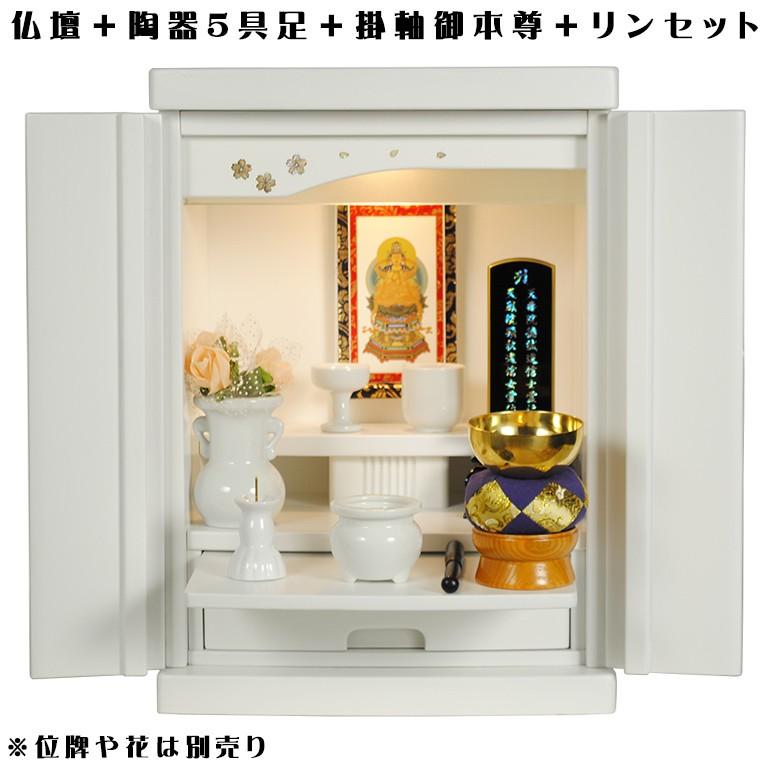 ご本尊+陶器5具足+りんセット+掛軸留め】【未来・ホワイト ご本尊+陶器5具足+りんセット+掛軸留め】【未来・ホワイト