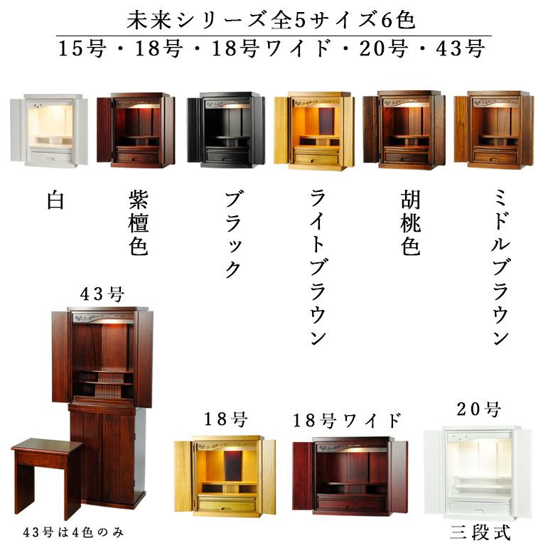 【ご本尊＋陶器5具足＋りんセット＋掛軸留め】【未来・ホワイト・仏具込み】15号・送料無料geiki15｜butudanya｜16