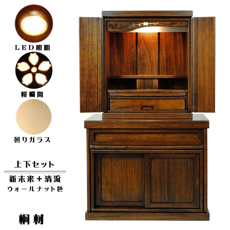 入荷未定)ウォールナット色・仏壇・仏壇台上下セット 入荷未定)ウォールナット色・仏壇・仏壇台上下セット