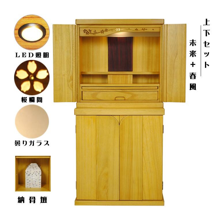 仏壇台上下セット【ミニモダン仏壇・未来18号LB・ワイド型+仏壇 仏壇台上下セット【ミニモダン仏壇・未来18号LB・ワイド型+仏壇
