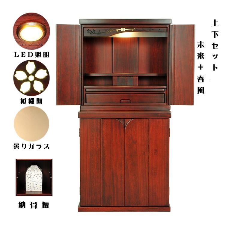 納骨壇【ワイド型】仏壇・仏壇台上下セット【未来18号紫檀色 納骨壇【ワイド型】仏壇・仏壇台上下セット【未来18号紫檀色