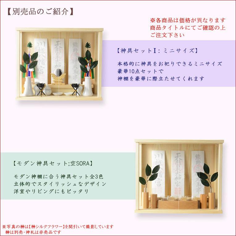 モダン神棚【三社箱宮 一祈(いつき)桧無垢材・ナチュラル+神具 モダン神棚【三社箱宮 一祈(いつき)桧無垢材・ナチュラル+神具
