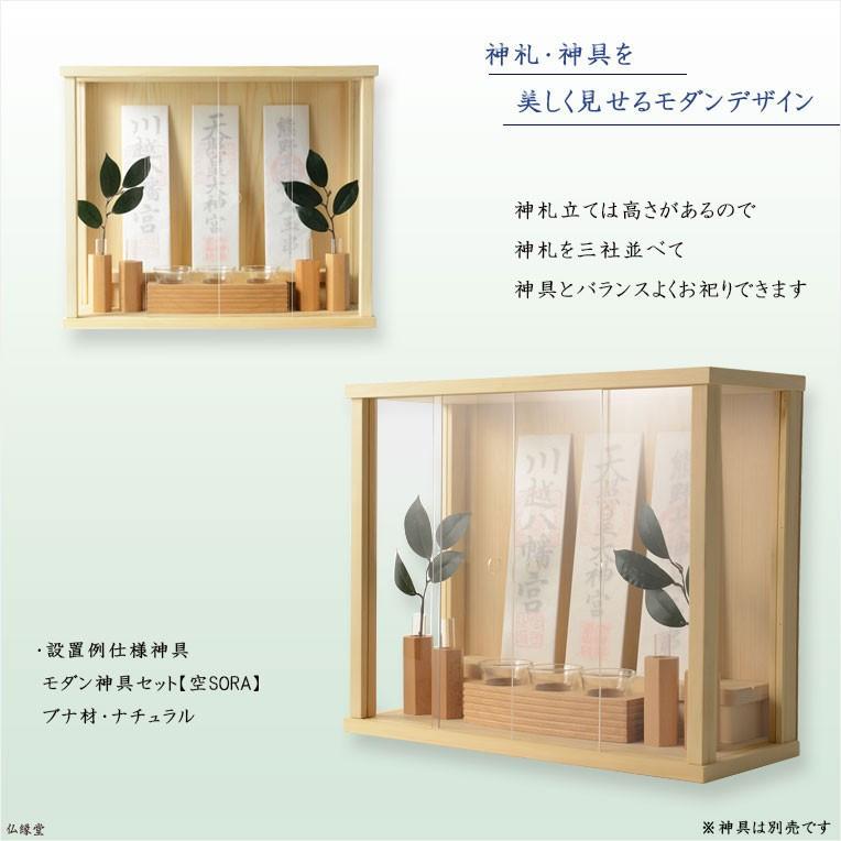 モダン神棚【三社箱宮 一祈（いつき）桧無垢材・ナチュラル+神具SORAナチュラル】送料無料の画像