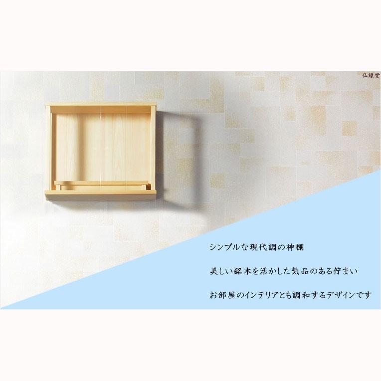 モダン神棚【三社箱宮 一祈（いつき）桧無垢材・ナチュラル+神具SORAナチュラル】送料無料の画像