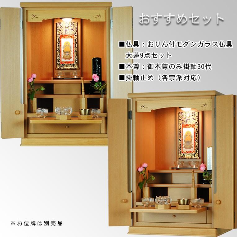 入荷未定）モダン仏壇【現代調リビング仏壇：ルーチェ23号ブナ材・本色