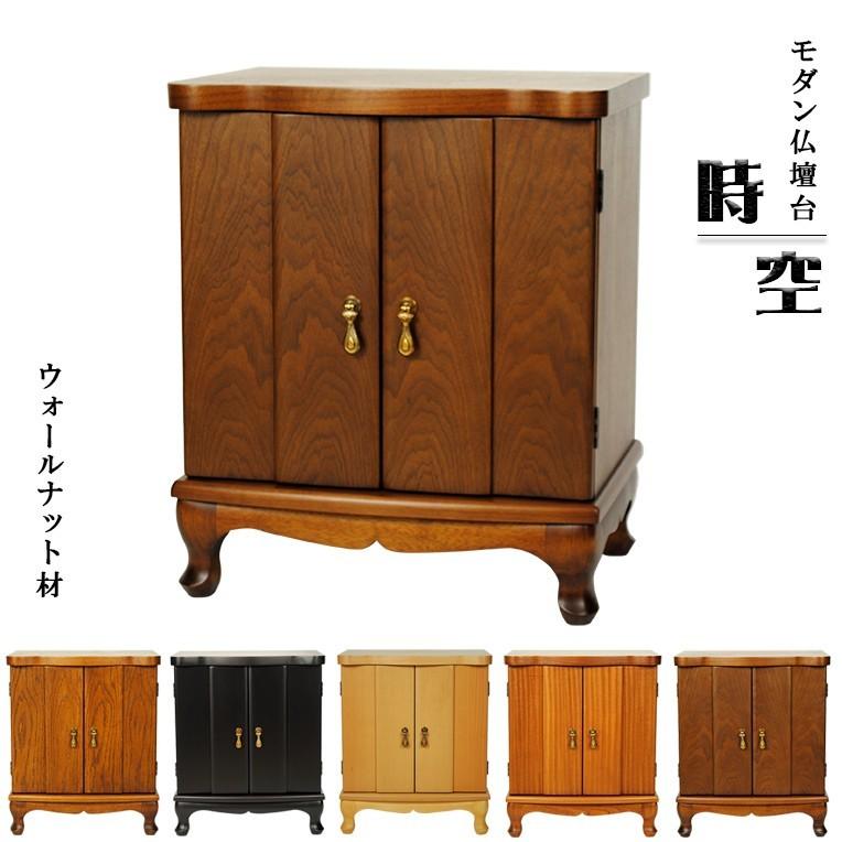 入荷未定)納骨壇・仏壇・仏壇台上下セット【ミニモダン仏壇 入荷未定)納骨壇・仏壇・仏壇台上下セット【ミニモダン仏壇