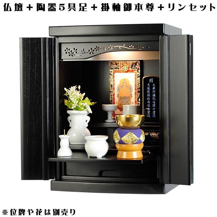 ご本尊+陶器5具足+りんセット+掛軸留め】【未来・ブラック ご本尊+陶器5具足+りんセット+掛軸留め】【未来・ブラック