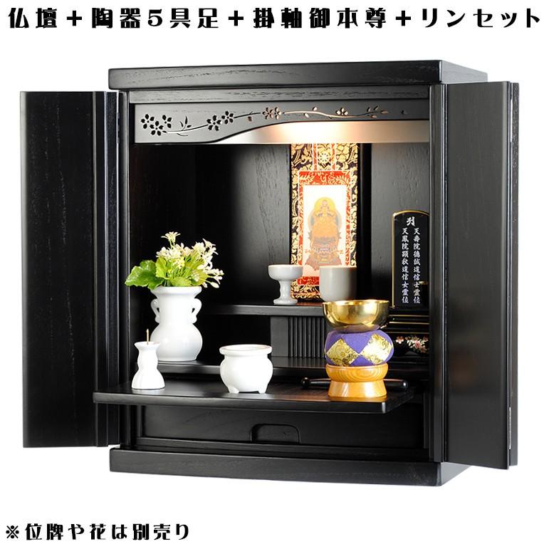 ご本尊+陶器5具足+りんセット+掛軸留め】【未来・ブラック ご本尊+陶器5具足+りんセット+掛軸留め】【未来・ブラック