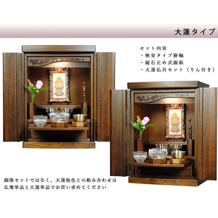 ウォールナット色【ご本尊＋大蓮仏具セット（胡桃色）＋掛軸留め