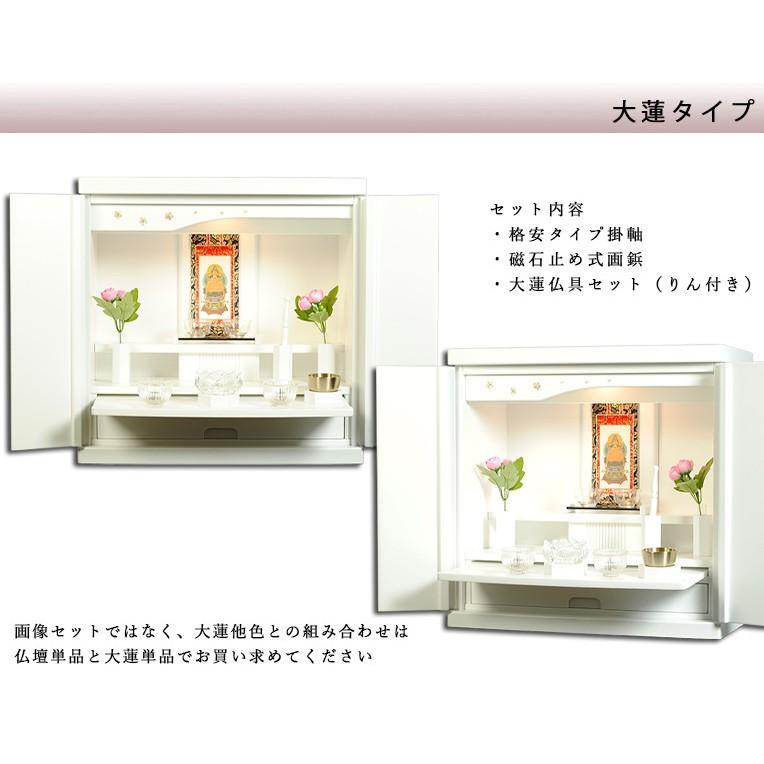 入荷未定)【ワイド型】【ご本尊+大蓮仏具セット(白)+掛軸 入荷未定)【ワイド型】【ご本尊+大蓮仏具セット(白)+掛軸