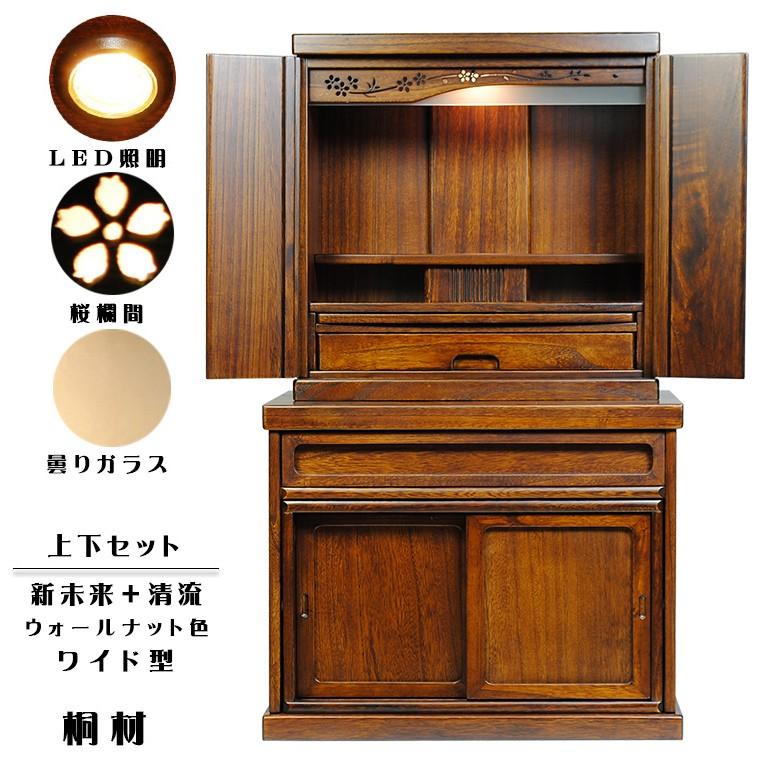 入荷未定)ウォールナット色・【ワイド型】仏壇・仏壇台上下 入荷未定)ウォールナット色・【ワイド型】仏壇・仏壇台上下