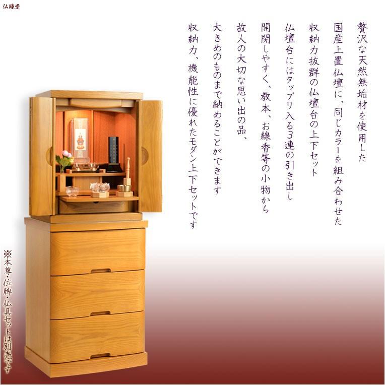 国産仏壇【贅沢な無垢扉・上置き18号+3連チェスト型仏壇台 タモ 国産仏壇【贅沢な無垢扉・上置き18号+3連チェスト型仏壇台 タモ