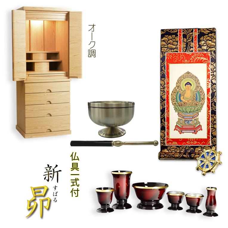 仏具付仏壇【和み仏壇:昴(すばる)オーク調 40号+仏具一式 仏具付仏壇【和み仏壇:昴(すばる)オーク調 40号+仏具一式