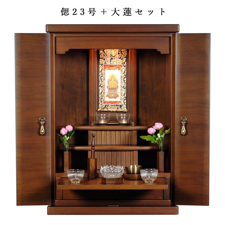 入荷未定)【ご本尊+大蓮仏具セット(ウォールナット色)+掛軸 入荷未定)【ご本尊+大蓮仏具セット(ウォールナット色)+掛軸
