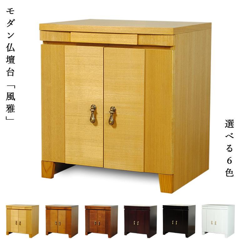 入荷未定)納骨壇・仏壇・仏壇台上下セット【ミニモダン仏壇 偲 入荷未定)納骨壇・仏壇・仏壇台上下セット【ミニモダン仏壇 偲