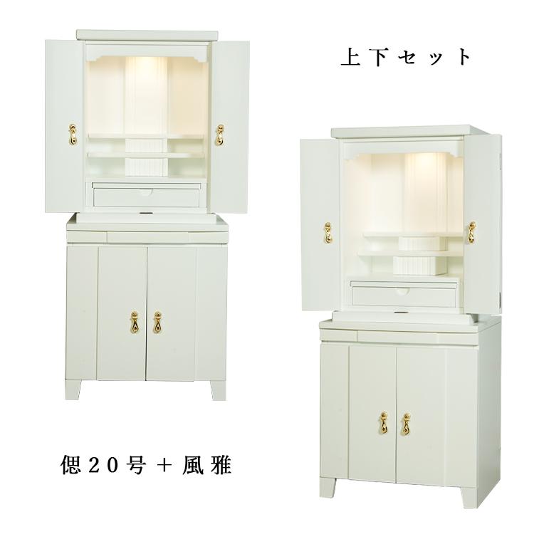 入荷未定）納骨壇・仏壇・仏壇台上下セット【ミニモダン仏壇 偲