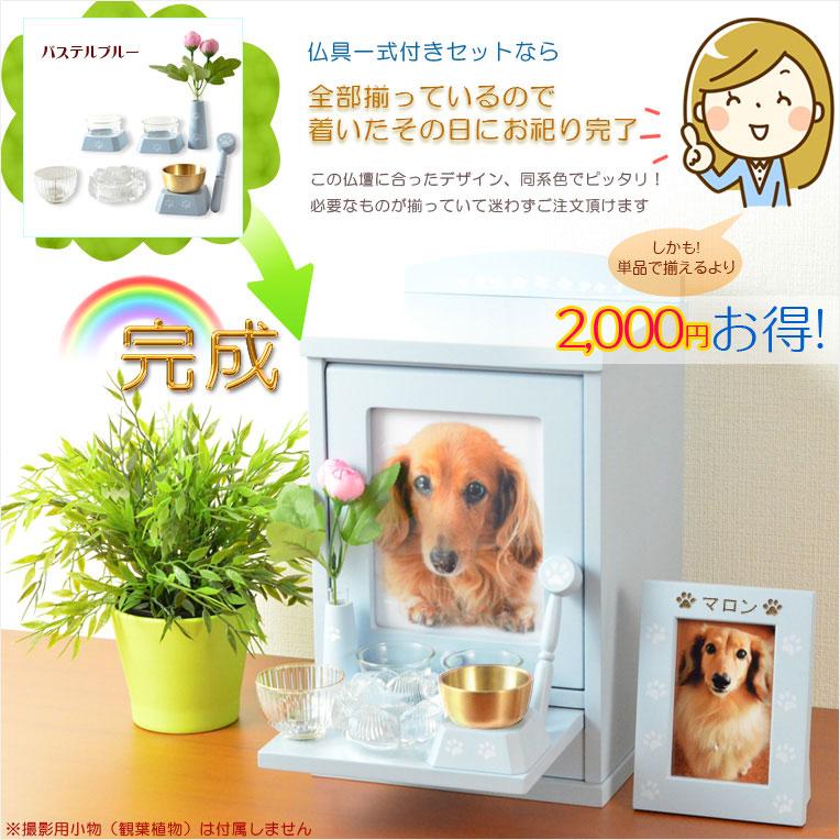 入荷未定)ペット仏壇【ペット仏具7点付き：新・ラブリー サイズ小