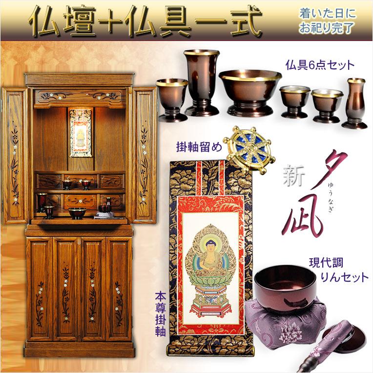 モダン仏壇【伝統型仏壇:和モダン・新 夕凪(ゆうなぎ)オーク モダン仏壇【伝統型仏壇:和モダン・新 夕凪(ゆうなぎ)オーク