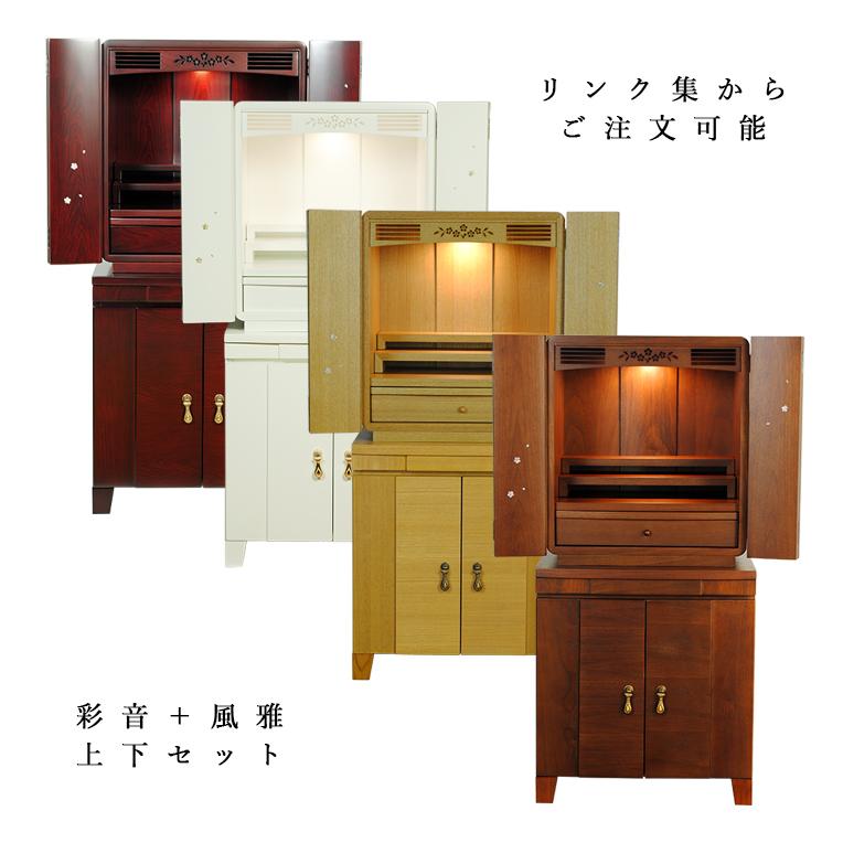 入荷未定)仏具付モダン仏壇【彩音18号 大蓮セット】ブナ材 入荷未定)仏具付モダン仏壇【彩音18号 大蓮セット】ブナ材