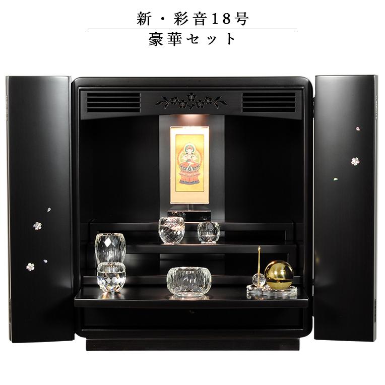入荷未定)仏具付モダン仏壇【彩音18号 豪華セット】艶あり黒檀 入荷未定)仏具付モダン仏壇【彩音18号 豪華セット】艶あり黒檀
