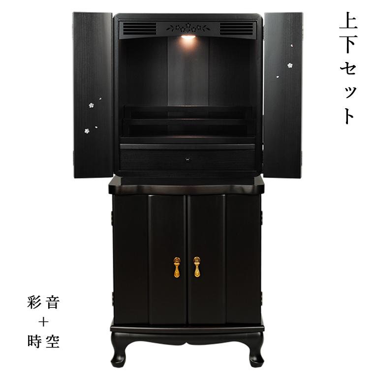 （入荷未定）仏壇＋仏壇台上下セット【彩音18号＋時空】ブナ材ボルドーブラック色　送料無料｜butudanya