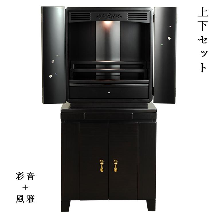 入荷未定)仏壇+仏壇台上下セット【彩音18号+風雅】艶あり黒檀 入荷未定)仏壇+仏壇台上下セット【彩音18号+風雅】艶あり黒檀