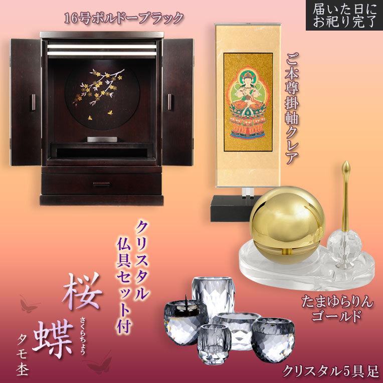 モダン仏壇【天然タモ杢 幻想的で優美な絵柄:桜蝶(さくら モダン仏壇【天然タモ杢 幻想的で優美な絵柄:桜蝶(さくら