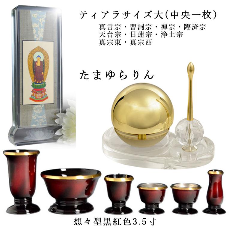 ティアラ御本尊サイズ大+想々型黒紅色3.5寸+たまゆらりん】桐 ティアラ御本尊サイズ大+想々型黒紅色3.5寸+たまゆらりん】桐