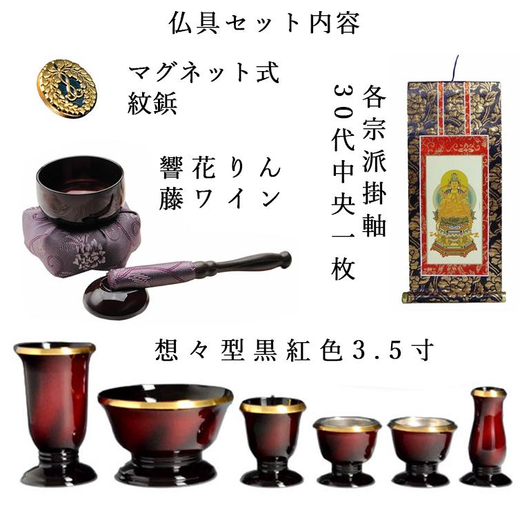 仏具付き・LED照明付き【台付き仏壇】【唐木仏壇】[中型仏壇 仏具付き・LED照明付き【台付き仏壇】【唐木仏壇】[中型仏壇