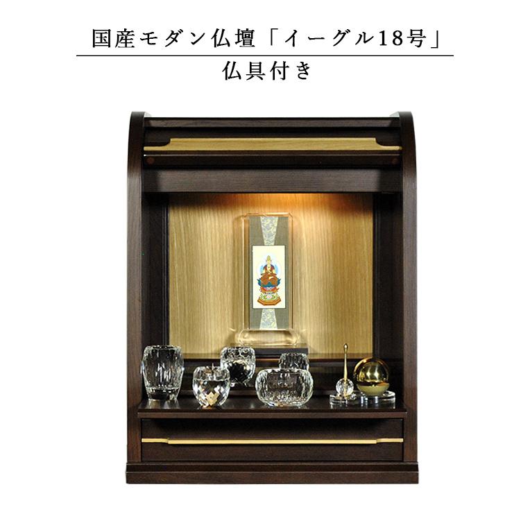 仏具付きタイプ・【国産仏壇】モダン仏壇【イーグル18号・ナラ材 仏具付きタイプ・【国産仏壇】モダン仏壇【イーグル18号・ナラ材
