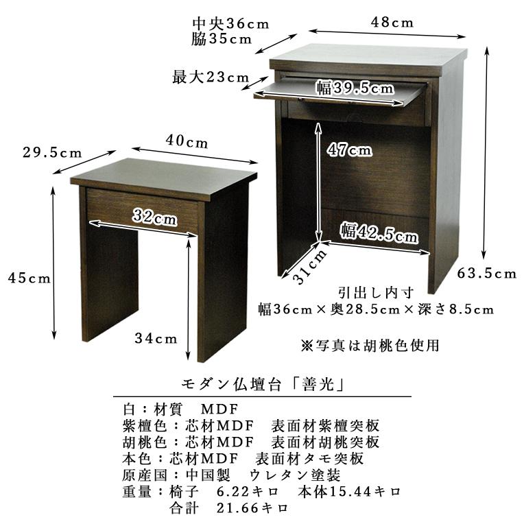 仏壇＋仏壇台上下セット【新・仏光18号＋善光 本色】LED照明付き・家具調仏壇・ミニ仏壇・上置き仏壇　送料無料｜butudanya｜11