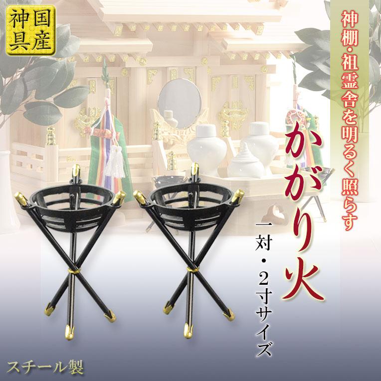 祖霊舎・神徒壇【神具セットG付き・モダン祖霊舎:初穂(はつほ 祖霊舎・神徒壇【神具セットG付き・モダン祖霊舎:初穂(はつほ