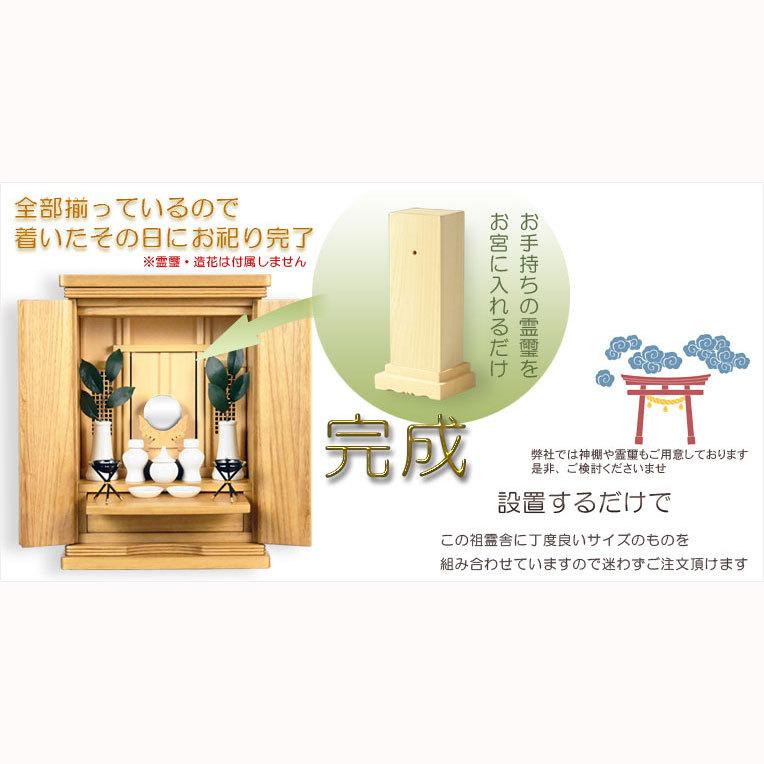 祖霊舎・神徒壇【神具セットG付き・モダン祖霊舎:初穂(はつほ 祖霊舎・神徒壇【神具セットG付き・モダン祖霊舎:初穂(はつほ