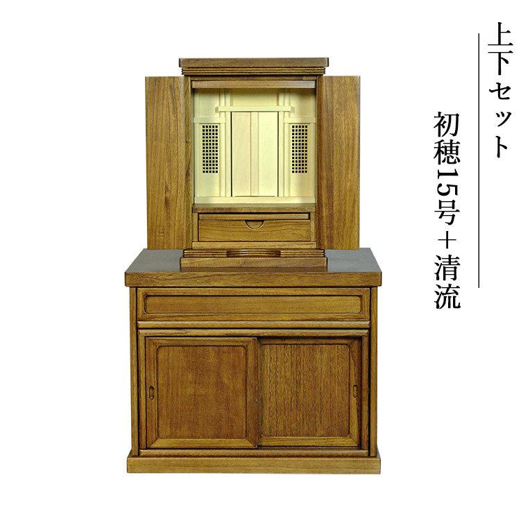 入荷未定）祖霊舎・神徒壇【上下セット 初穂(はつほ)15号ミニ＋清流