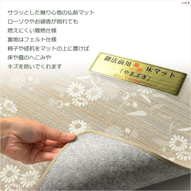 国産仏具【仏前難燃マット+座布団 2点セット:アスター 水玉 国産仏具【仏前難燃マット+座布団 2点セット:アスター 水玉