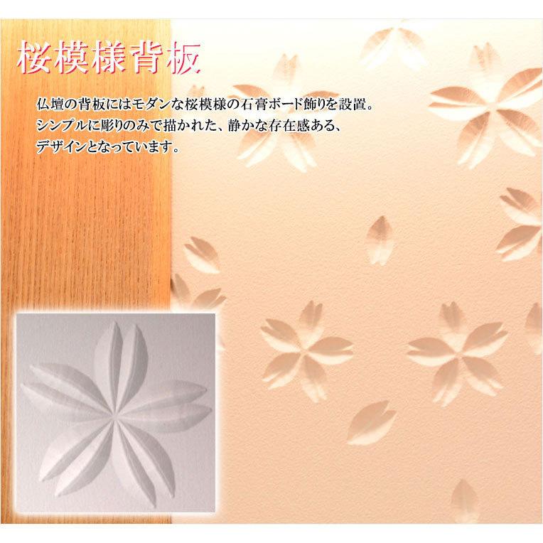 現代調モダン仏壇【可憐に映える桜模様:サクリア タモ薄板貼り 現代調モダン仏壇【可憐に映える桜模様:サクリア タモ薄板貼り