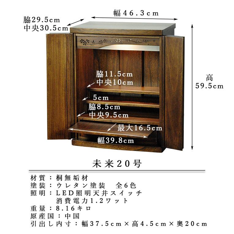 【ご本尊＋陶器5具足＋りんセット＋掛軸留め】仏具込み・桐材・ミニモダン仏壇【未来20号・紫檀色】送料無料｜butudanya｜09