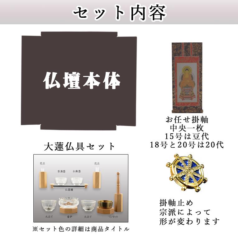 入荷未定)【ご本尊+大蓮仏具セット(胡桃色)+掛軸留め】仏具 入荷未定)【ご本尊+大蓮仏具セット(胡桃色)+掛軸留め】仏具
