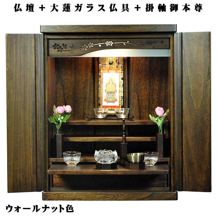 入荷未定)【ご本尊+大蓮仏具セット(胡桃色)+掛軸留め】仏具 入荷未定)【ご本尊+大蓮仏具セット(胡桃色)+掛軸留め】仏具