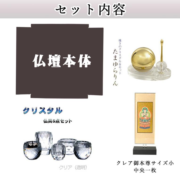 【クレア御本尊＋クリスタル5具足＋たまゆらリン】豪華仏具込み・桐材・ミニモダン仏壇【未来20号　ライトブラウン色】送料無料｜butudanya｜02