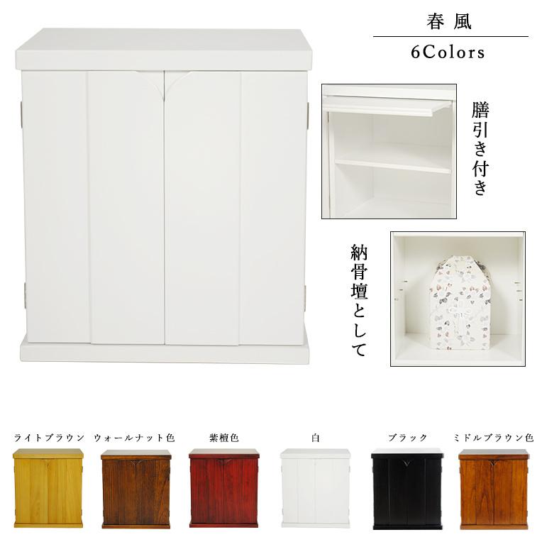 入荷未定)仏壇・仏壇台上下セット【ミニモダン仏壇・未来20号+ 入荷未定)仏壇・仏壇台上下セット【ミニモダン仏壇・未来20号+