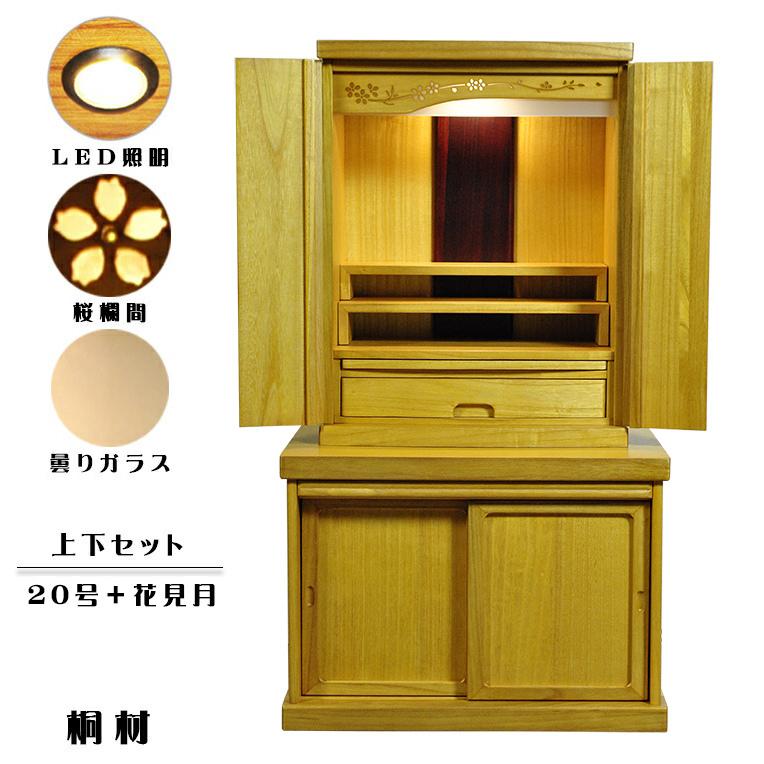 入荷未定)仏壇・仏壇台上下セット【ミニモダン仏壇・未来20号+ 入荷未定)仏壇・仏壇台上下セット【ミニモダン仏壇・未来20号+