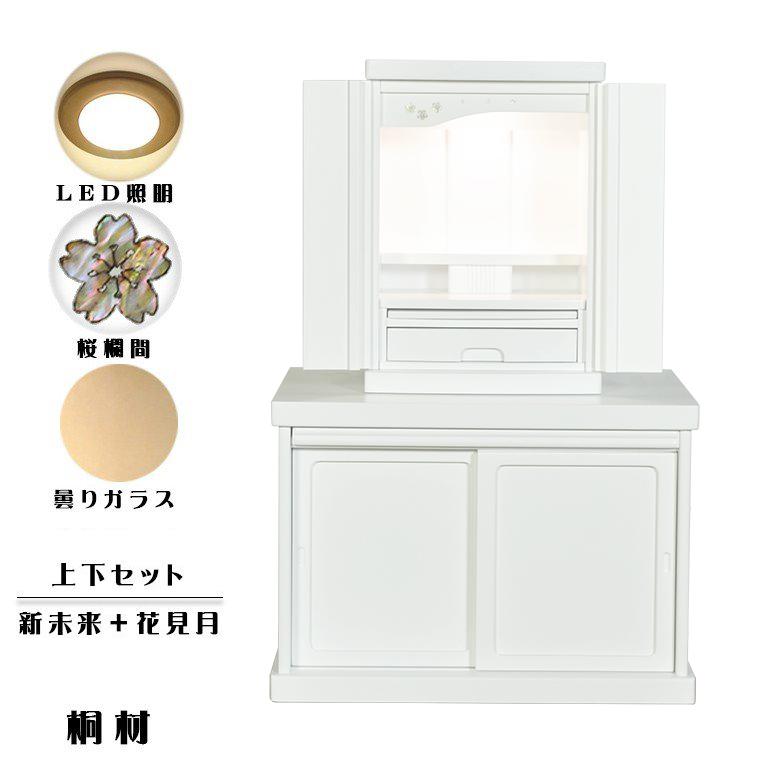 入荷未定)仏壇・仏壇台上下セット【ミニモダン仏壇・未来15号+ 入荷未定)仏壇・仏壇台上下セット【ミニモダン仏壇・未来15号+